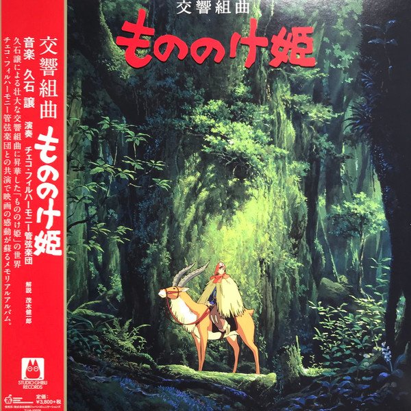 JOE HISAISHI - Symphonic Suite Princess Mononoke
