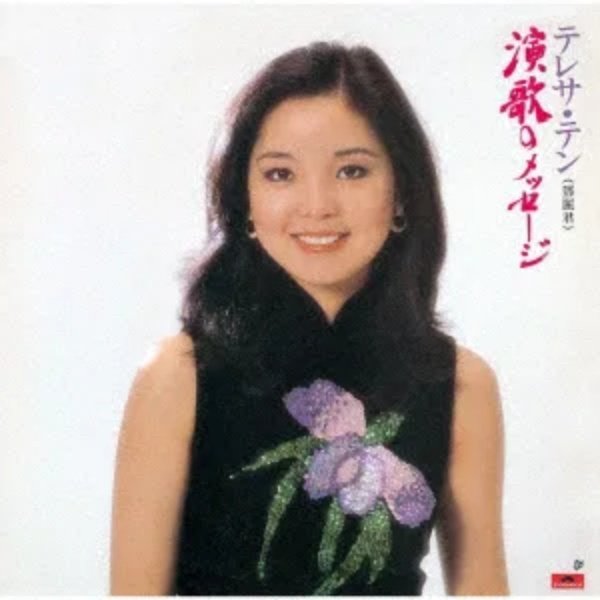 TERESA TENG - Enka No Message