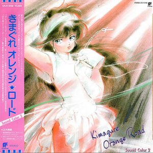 SHIRO SAGISU - Kimagure Orange Road: Sound Color 2 (Orange Vinyl) - Various