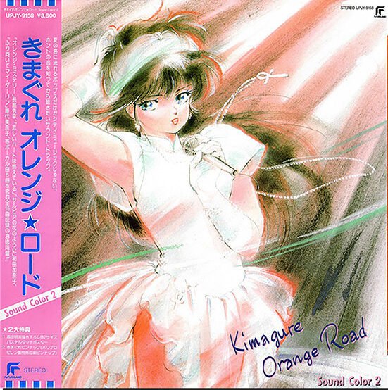 SHIRO SAGISU - Kimagure Orange Road: Sound Color 2 (Orange Vinyl) - Various